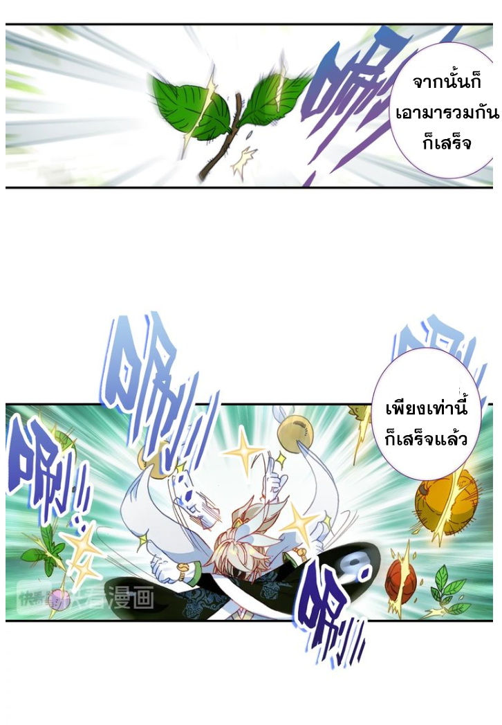 อ่านการ์ตูน A Will Eternal 16 ภาพที่ 17