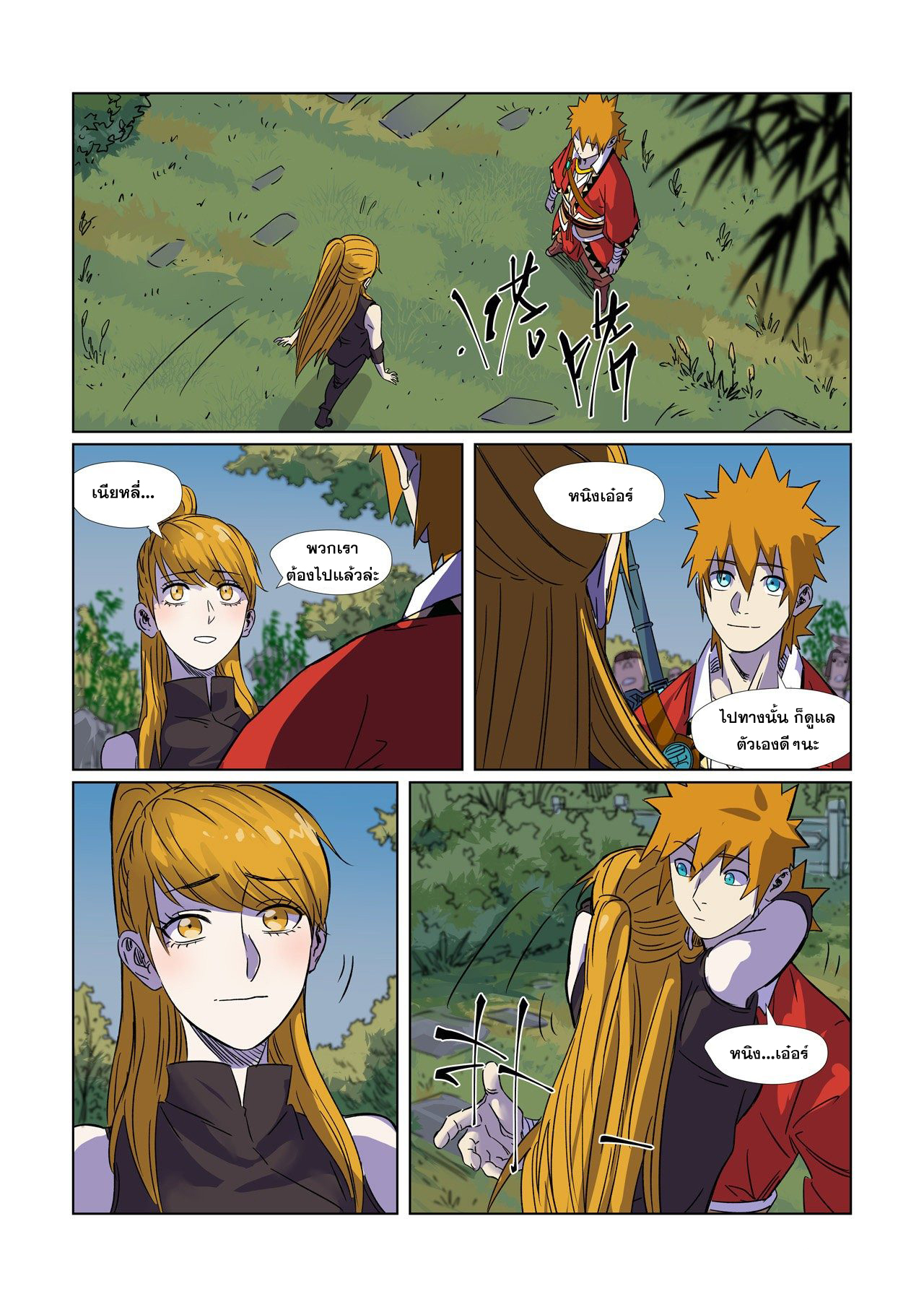 อ่านการ์ตูน Tales of Demons and Gods 295 ภาพที่ 18