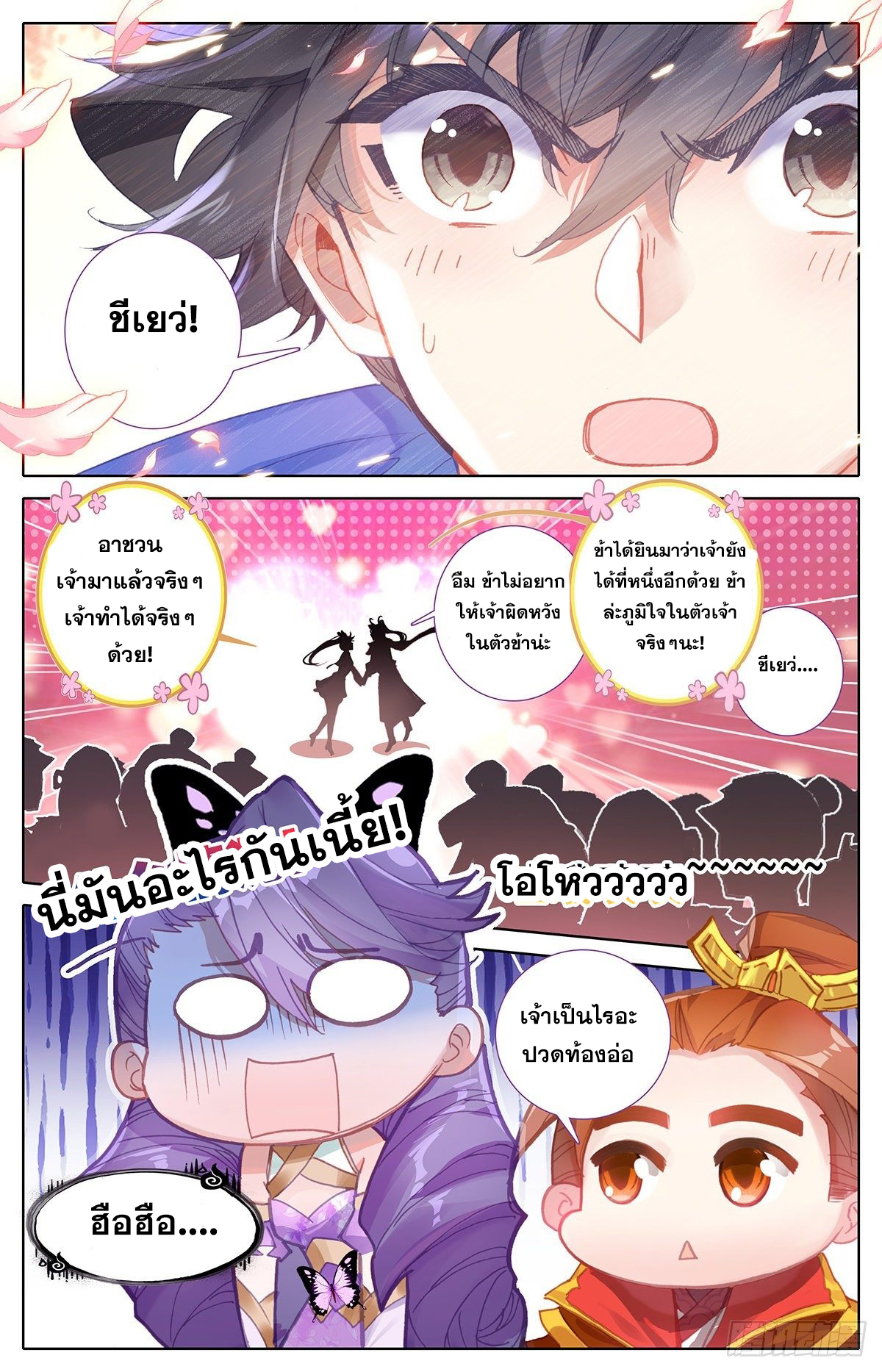 อ่านการ์ตูน Azure Legacy 61 ภาพที่ 17