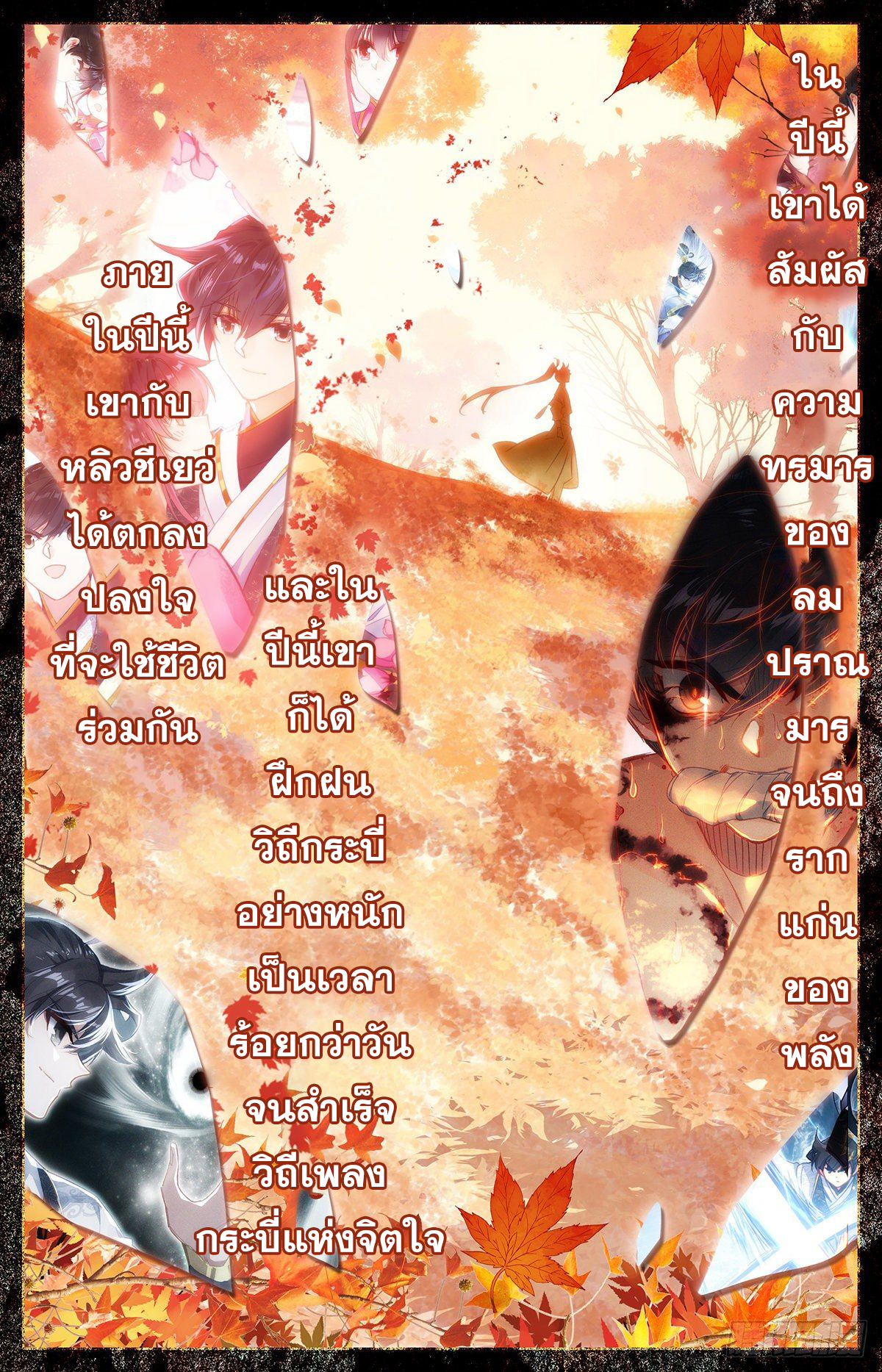 อ่านการ์ตูน Azure Legacy 71-80 ภาพที่ 17