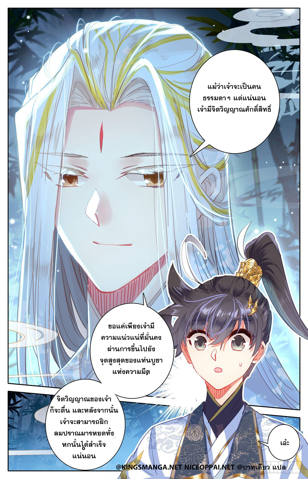 อ่านการ์ตูน Azure Legacy 71-80 ภาพที่ 51