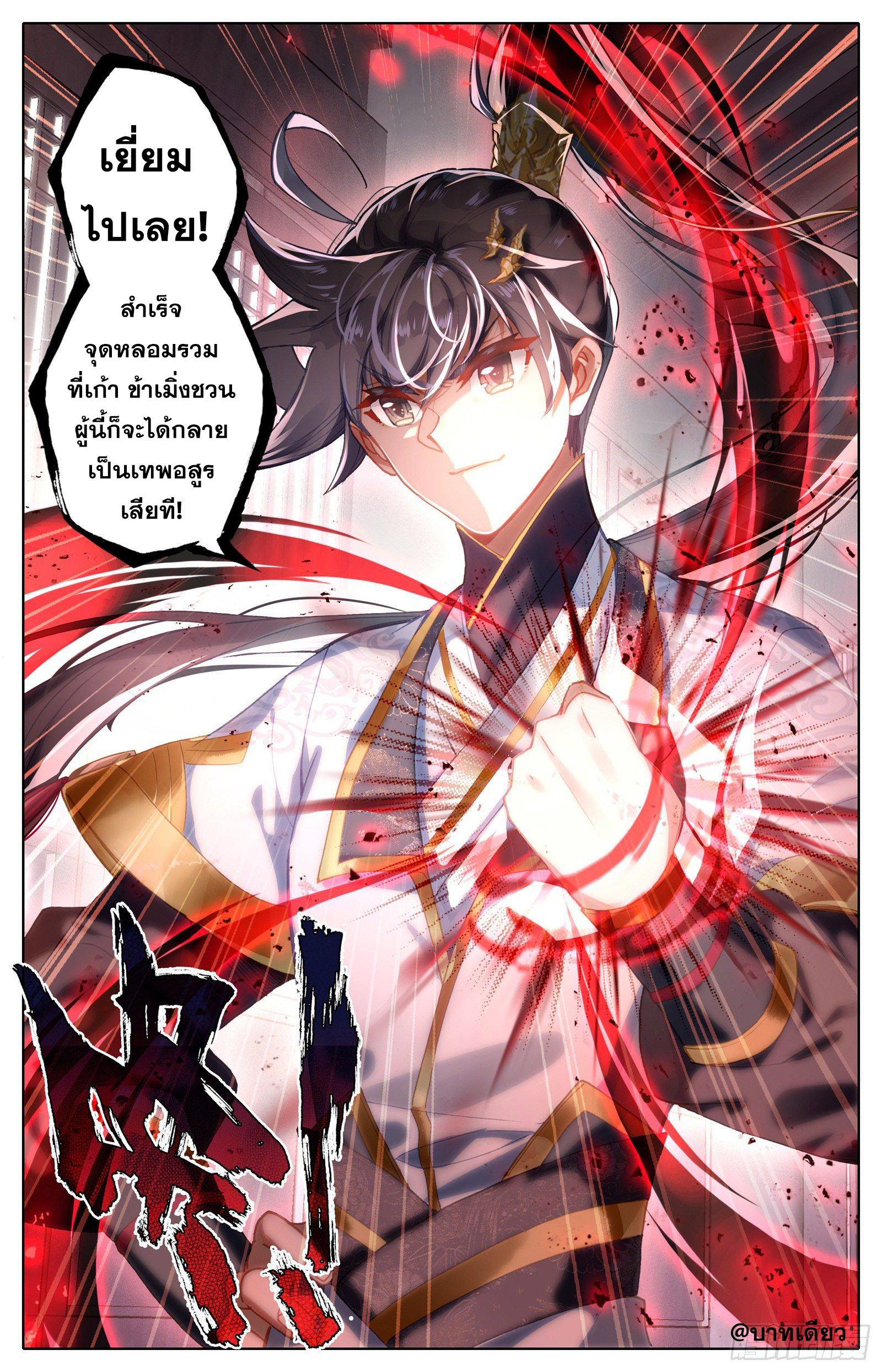 อ่านการ์ตูน Azure Legacy 71-80 ภาพที่ 68