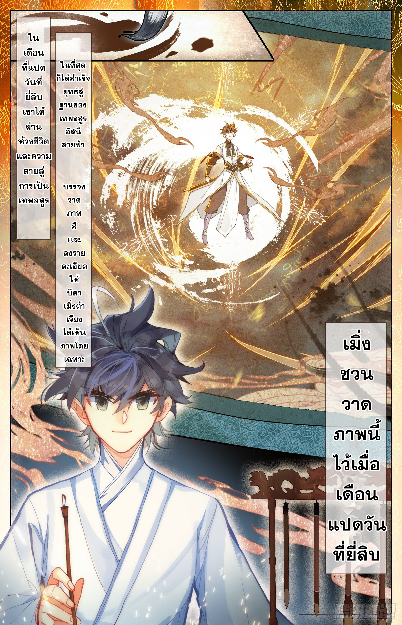 อ่านการ์ตูน Azure Legacy 71-80 ภาพที่ 102