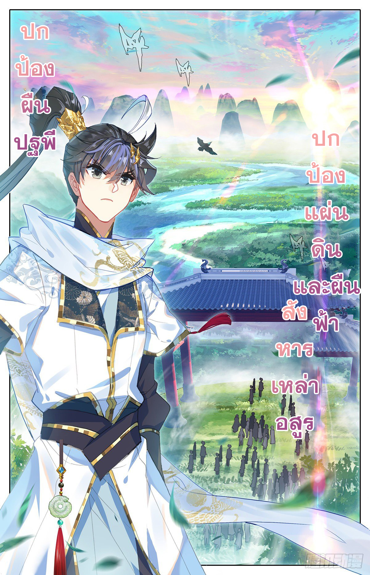 อ่านการ์ตูน Azure Legacy 71-80 ภาพที่ 119