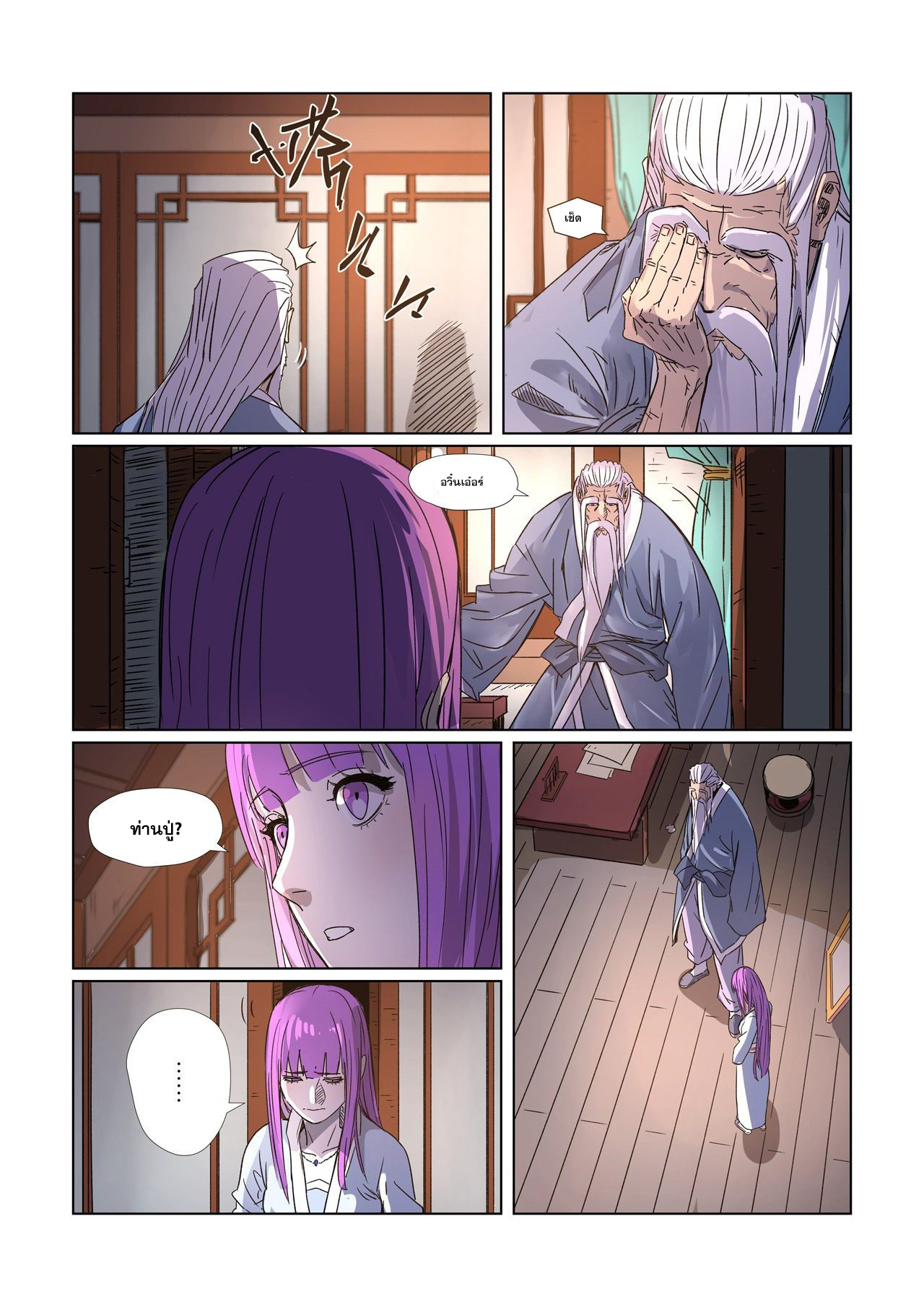 อ่านการ์ตูน Tales of Demons and Gods 294 ภาพที่ 17