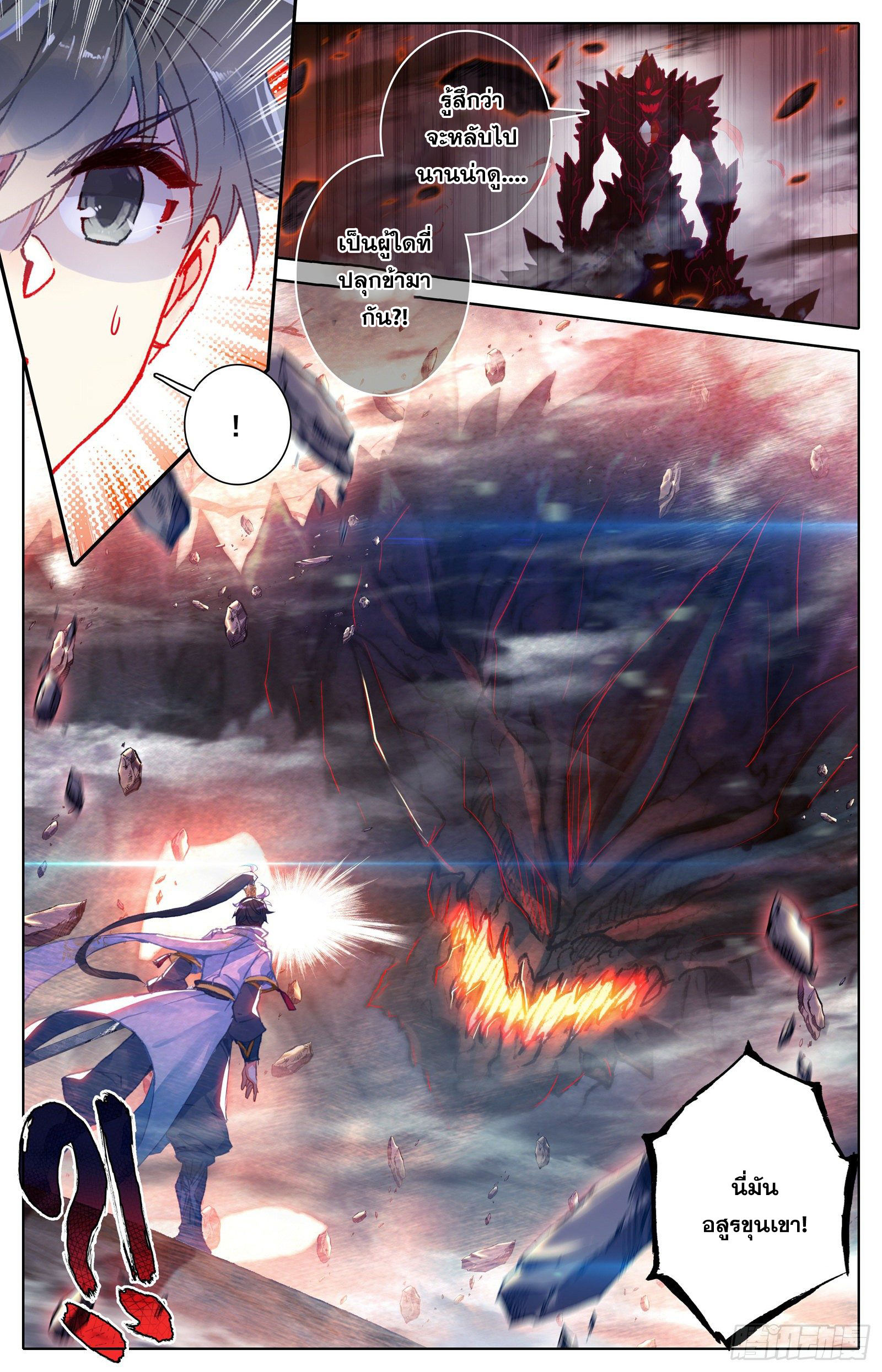 อ่านการ์ตูน Azure Legacy 71-80 ภาพที่ 136