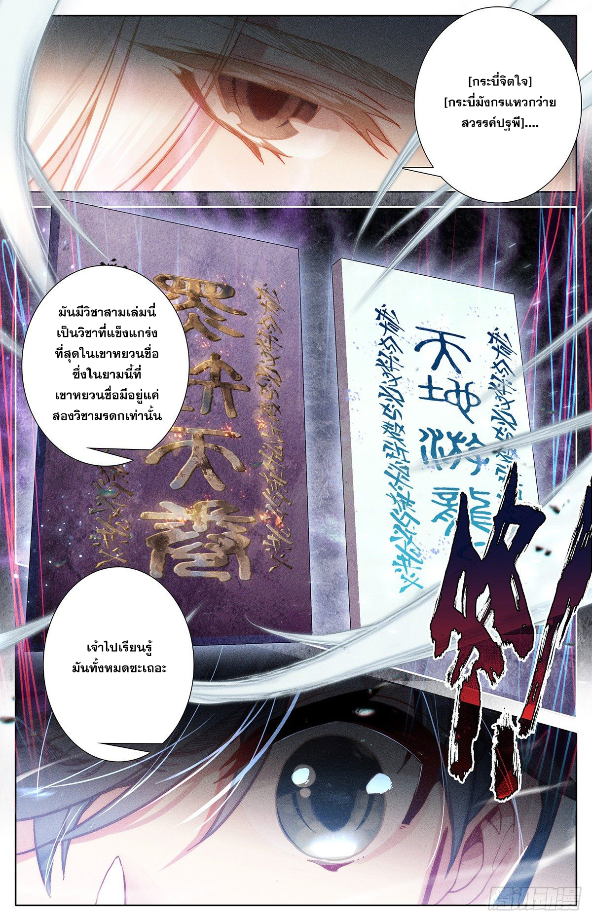 อ่านการ์ตูน Azure Legacy 71-80 ภาพที่ 153