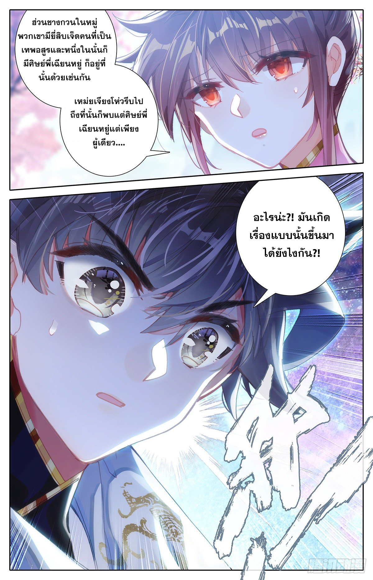 อ่านการ์ตูน Azure Legacy 71-80 ภาพที่ 187