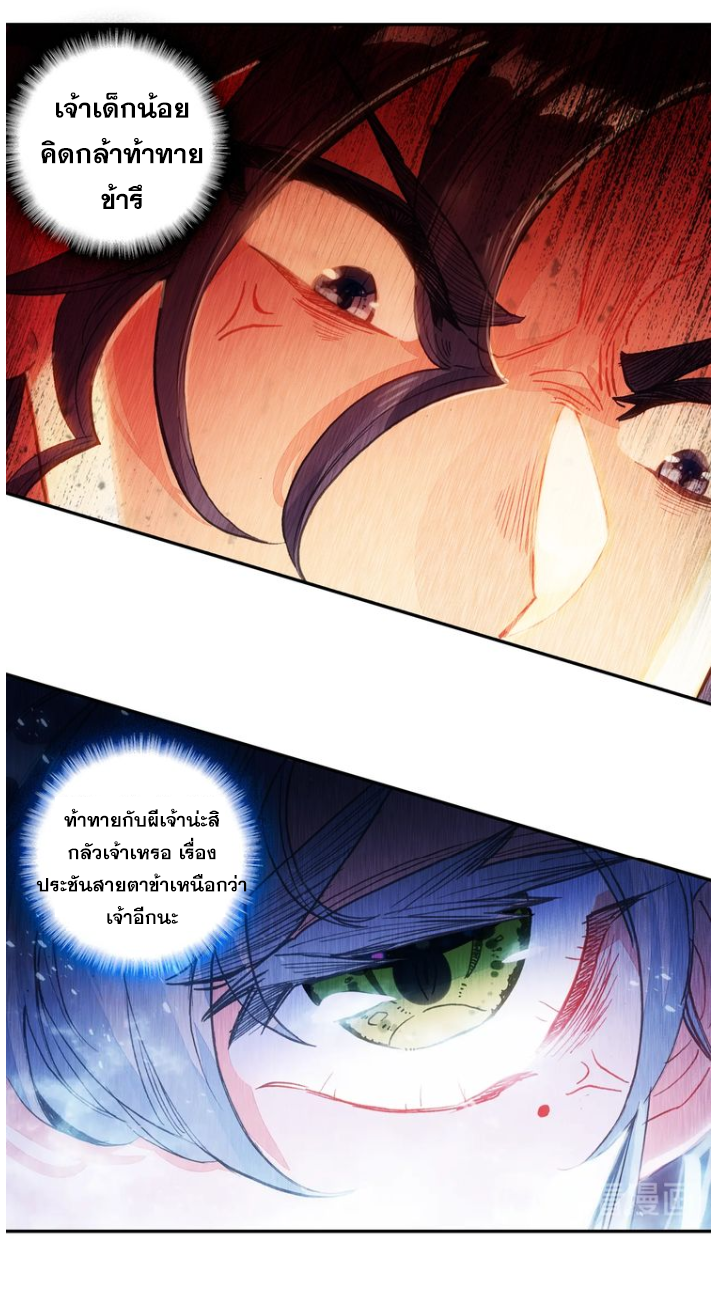 อ่านการ์ตูน A Will Eternal 18 ภาพที่ 17