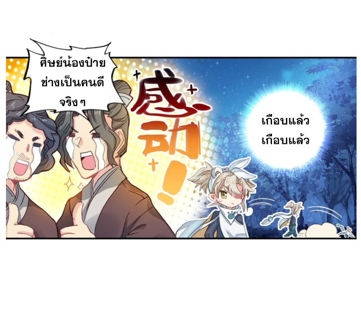 อ่านการ์ตูน A Will Eternal 19 ภาพที่ 17