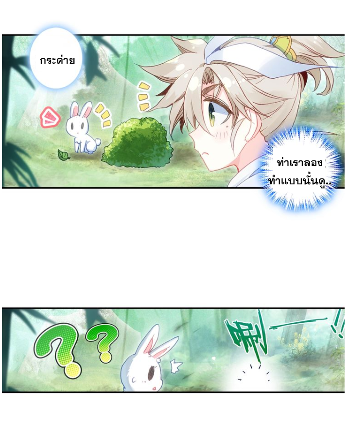 อ่านการ์ตูน A Will Eternal 20 ภาพที่ 17