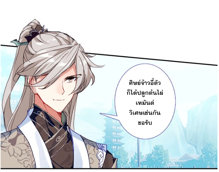 อ่านการ์ตูน A Will Eternal 21 ภาพที่ 17