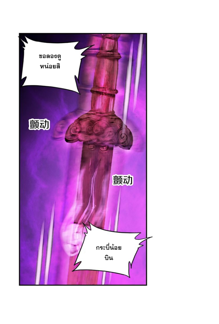 อ่านการ์ตูน A Will Eternal 22 ภาพที่ 17