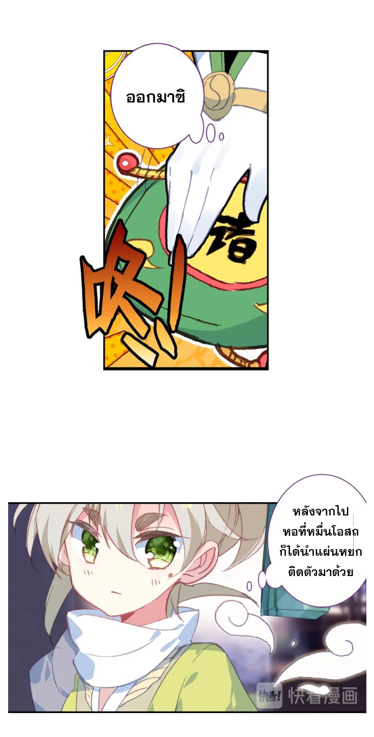 อ่านการ์ตูน A Will Eternal 15 ภาพที่ 17