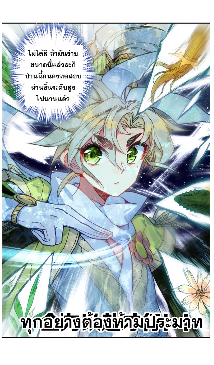 อ่านการ์ตูน A Will Eternal 16 ภาพที่ 18