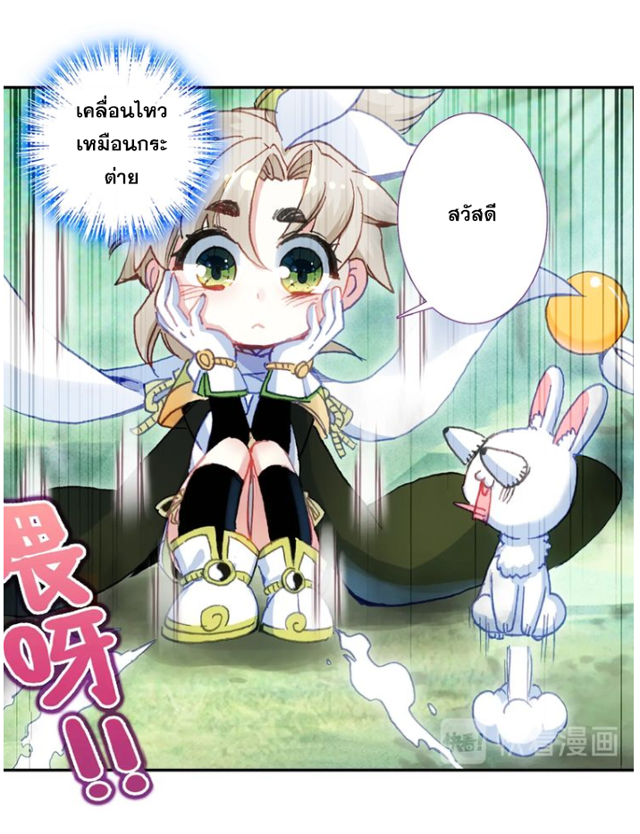 อ่านการ์ตูน A Will Eternal 20 ภาพที่ 18