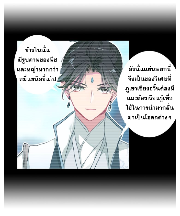 อ่านการ์ตูน A Will Eternal 15 ภาพที่ 18