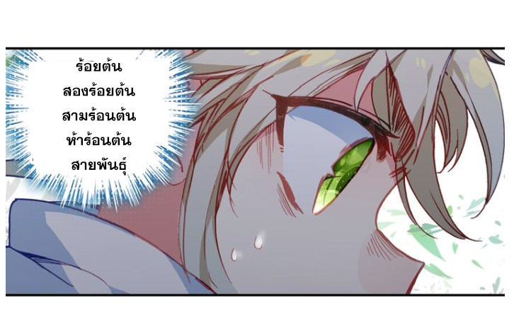 อ่านการ์ตูน A Will Eternal 16 ภาพที่ 19