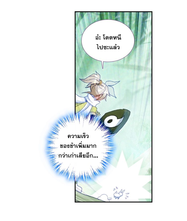 อ่านการ์ตูน A Will Eternal 20 ภาพที่ 19