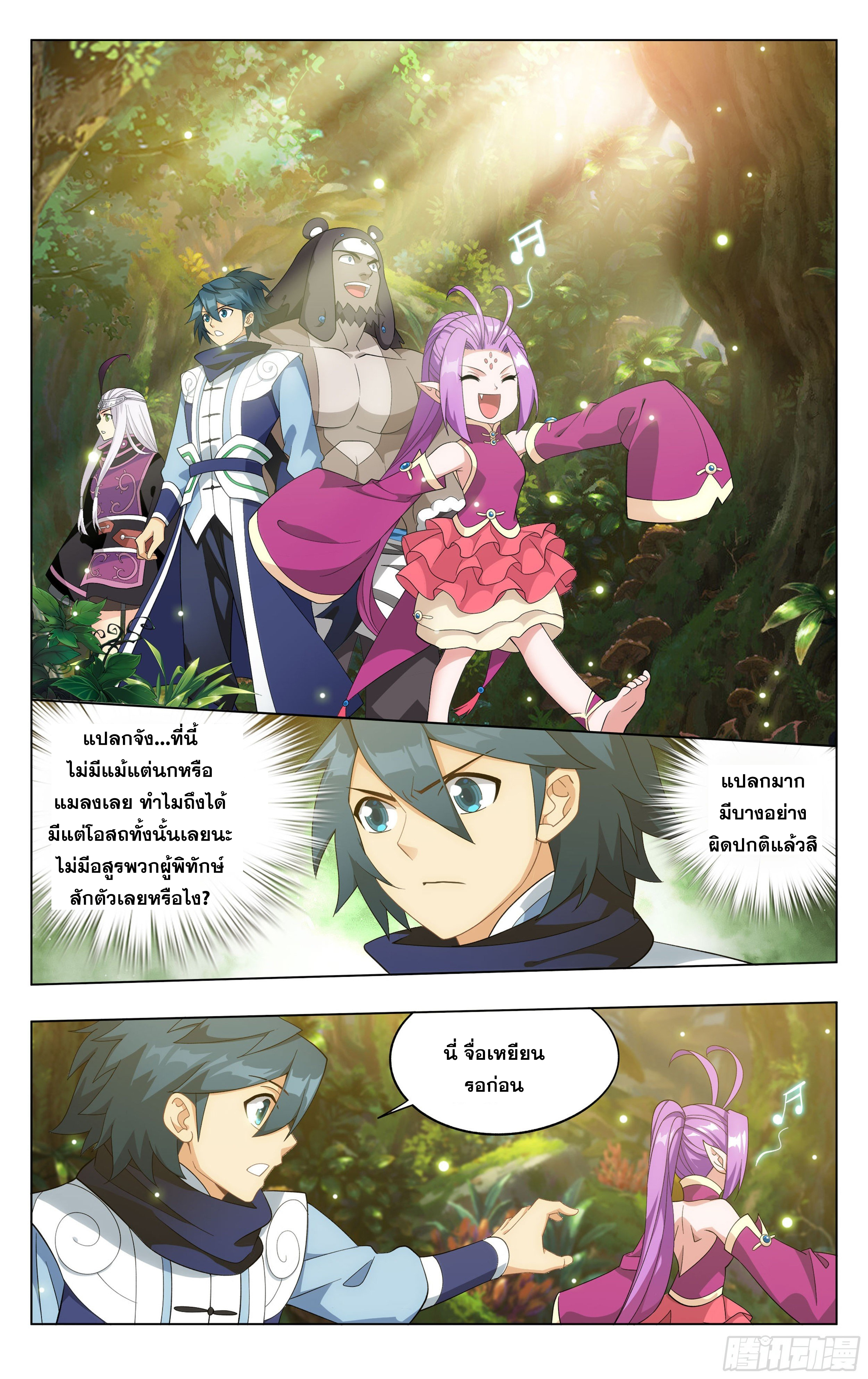 อ่านการ์ตูน Doupo Cangqiong 308 ภาพที่ 19