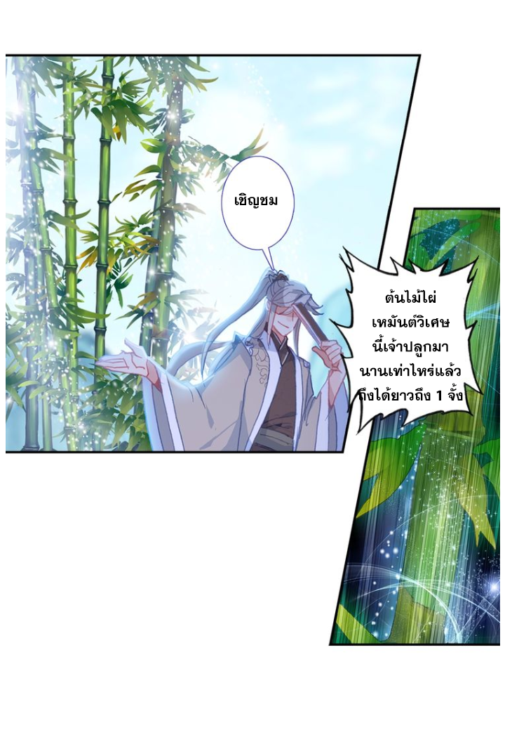 อ่านการ์ตูน A Will Eternal 21 ภาพที่ 19