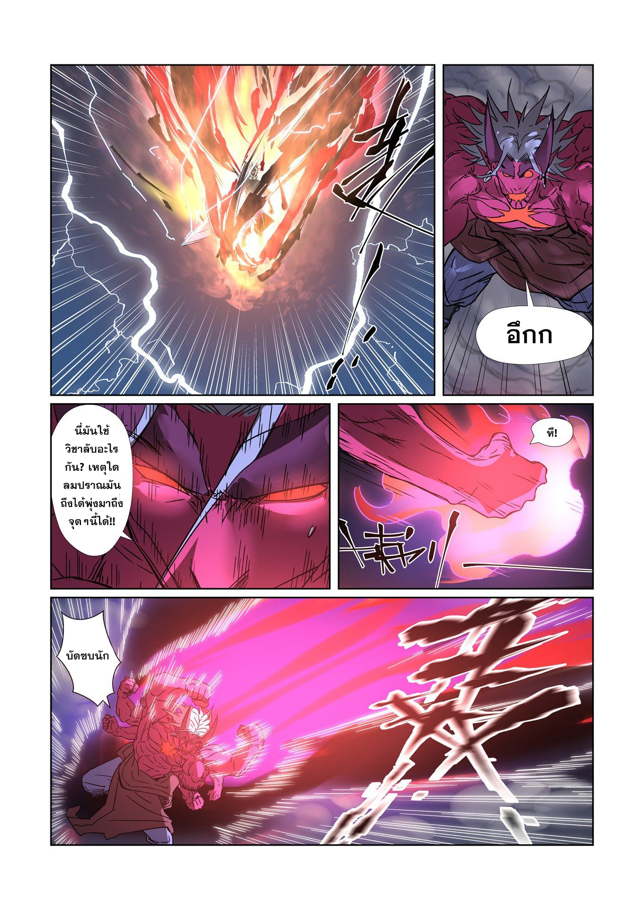 อ่านการ์ตูน Tales of Demons and Gods 293 ภาพที่ 19