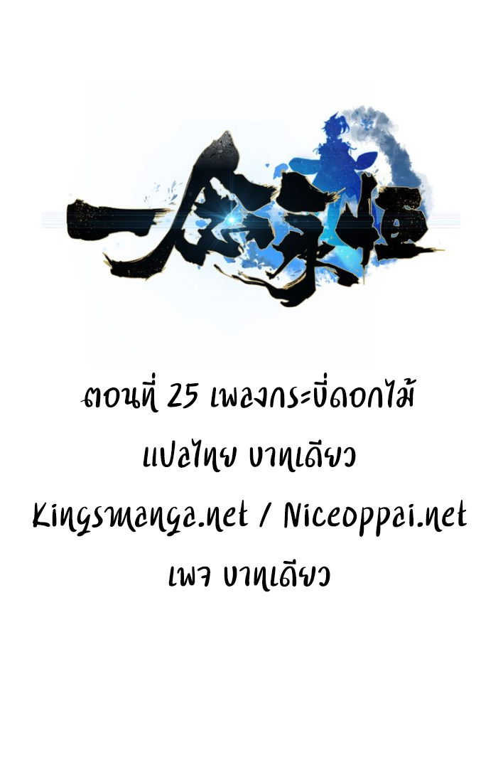 อ่านการ์ตูน A Will Eternal 25 ภาพที่ 2