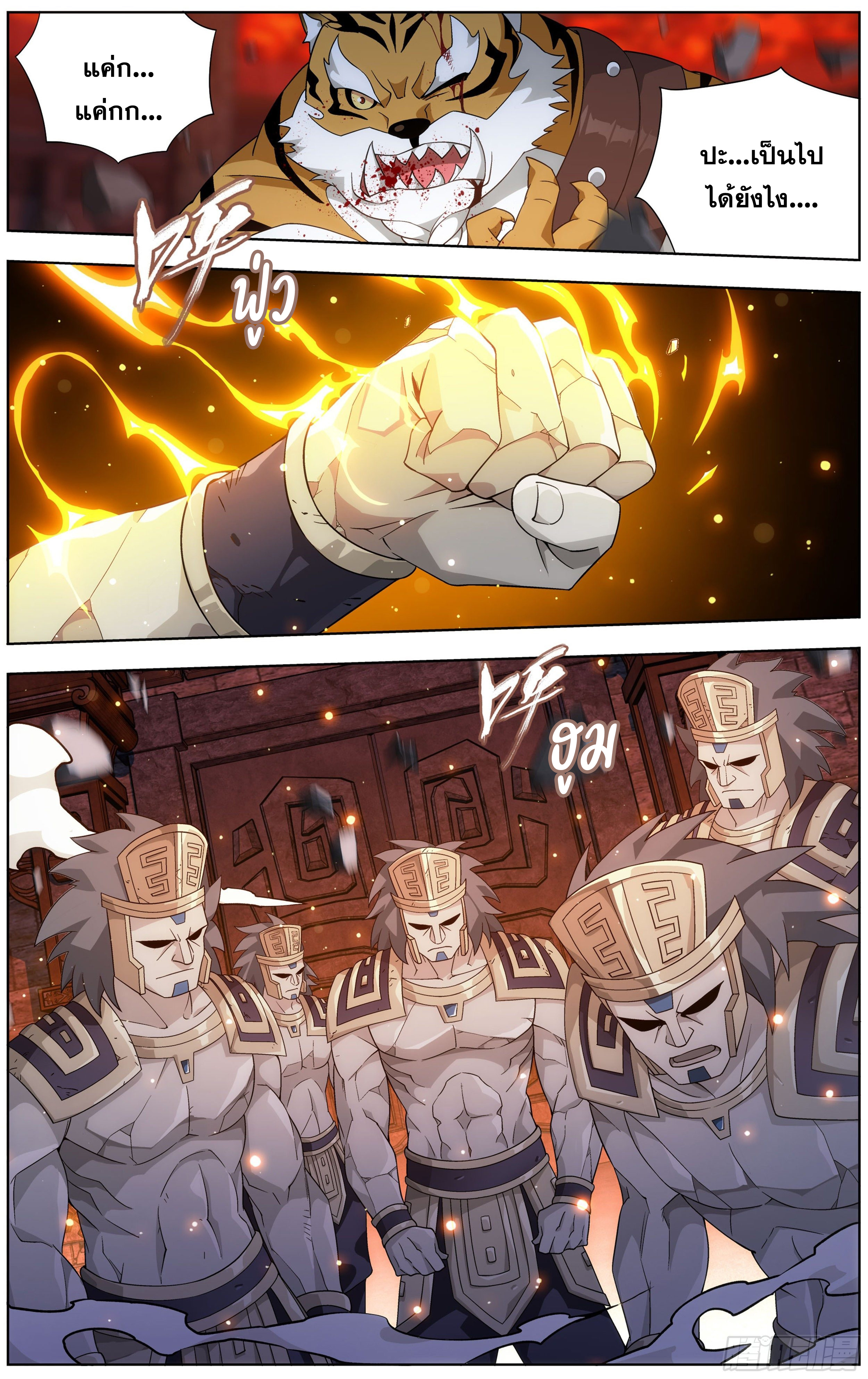 อ่านการ์ตูน Doupo Cangqiong 308 ภาพที่ 2