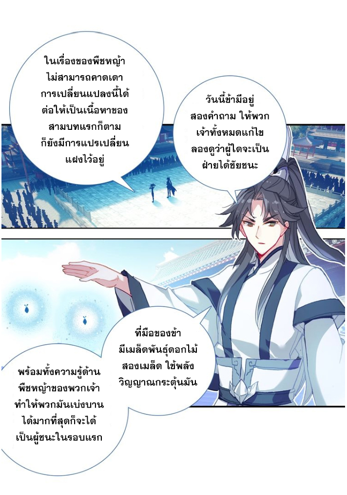 อ่านการ์ตูน A Will Eternal 26 ภาพที่ 2