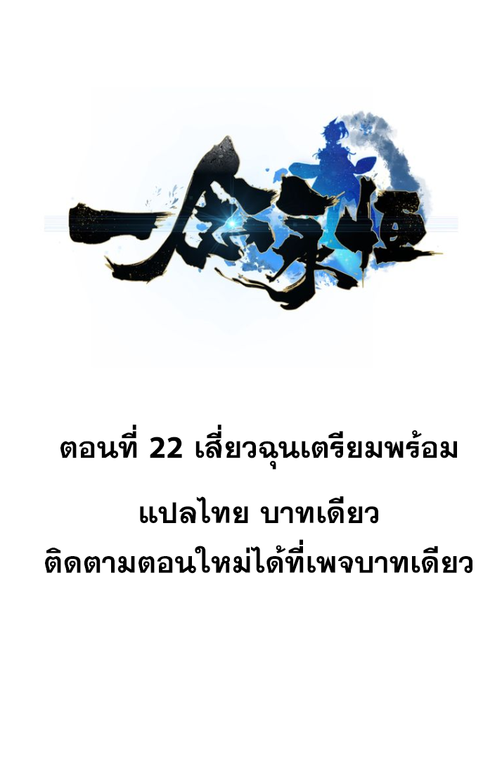 อ่านการ์ตูน A Will Eternal 22 ภาพที่ 2