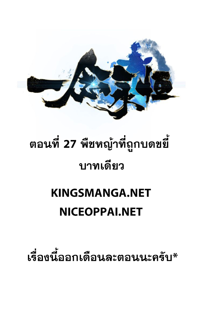 อ่านการ์ตูน A Will Eternal 27 ภาพที่ 2