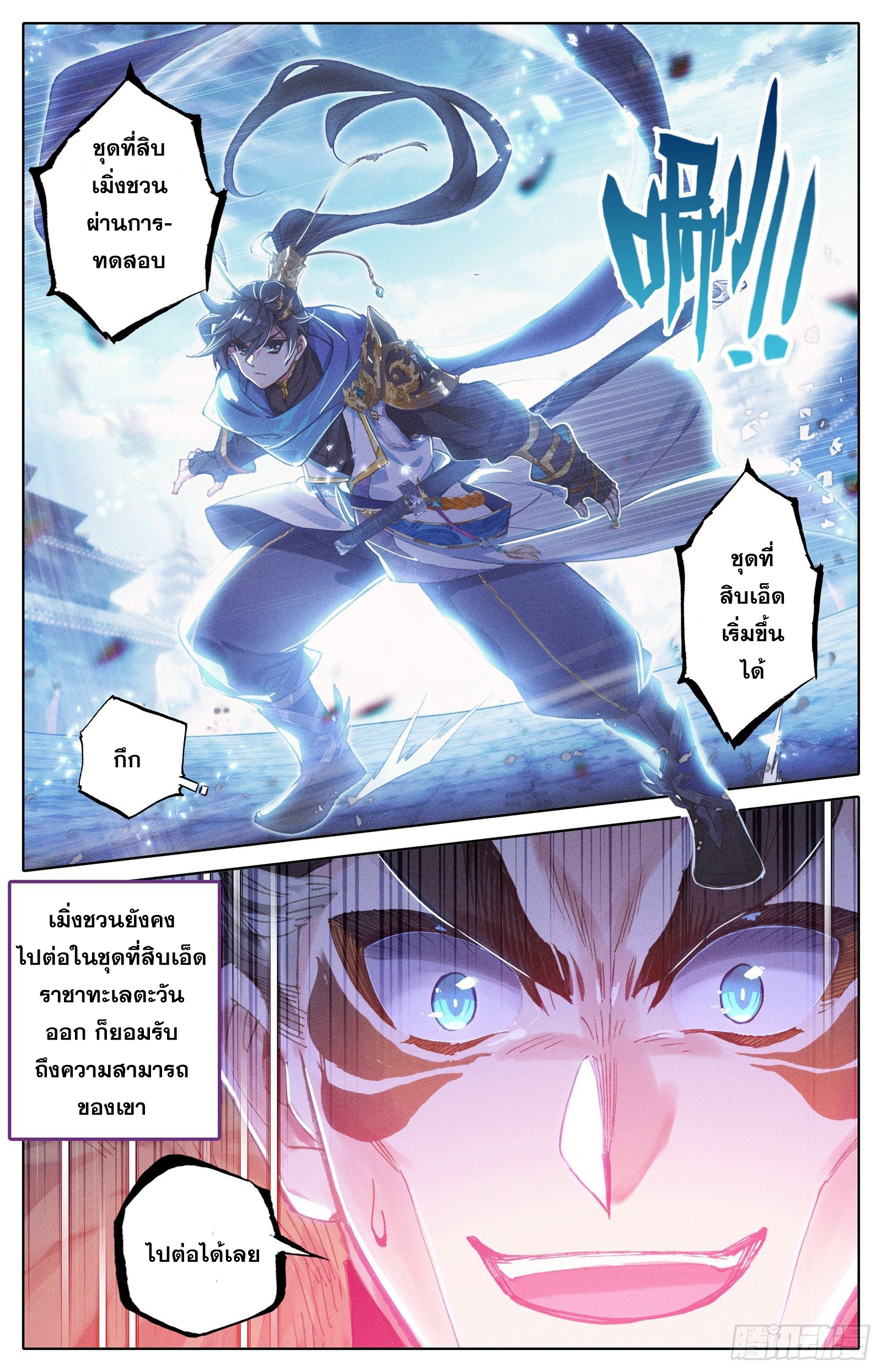 อ่านการ์ตูน Azure Legacy 56 ภาพที่ 3
