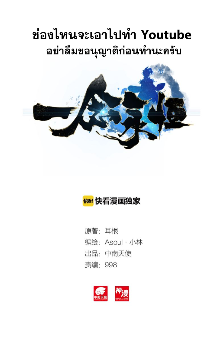 อ่านการ์ตูน A Will Eternal 12 ภาพที่ 2