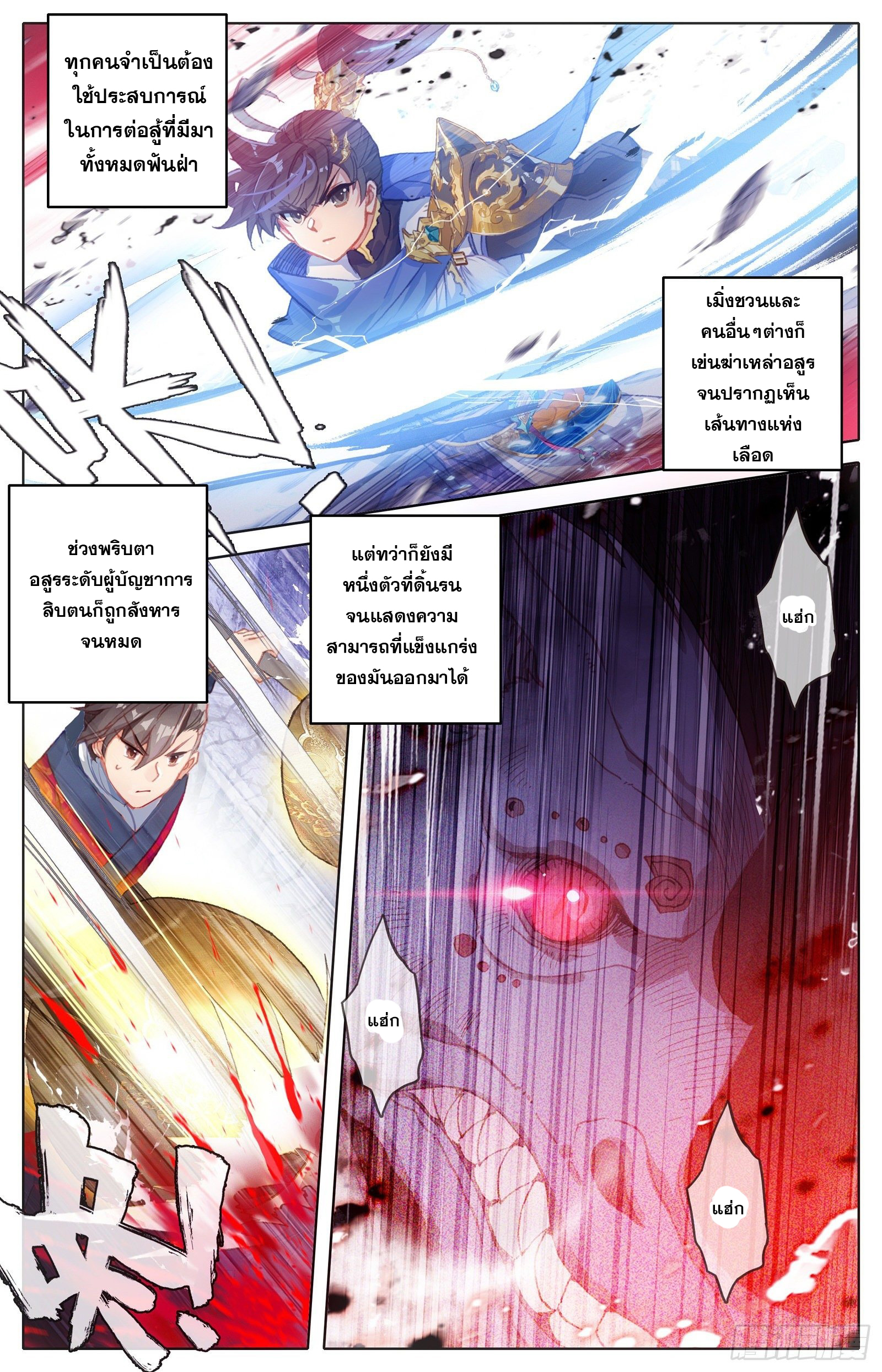 อ่านการ์ตูน Azure Legacy 58 ภาพที่ 3