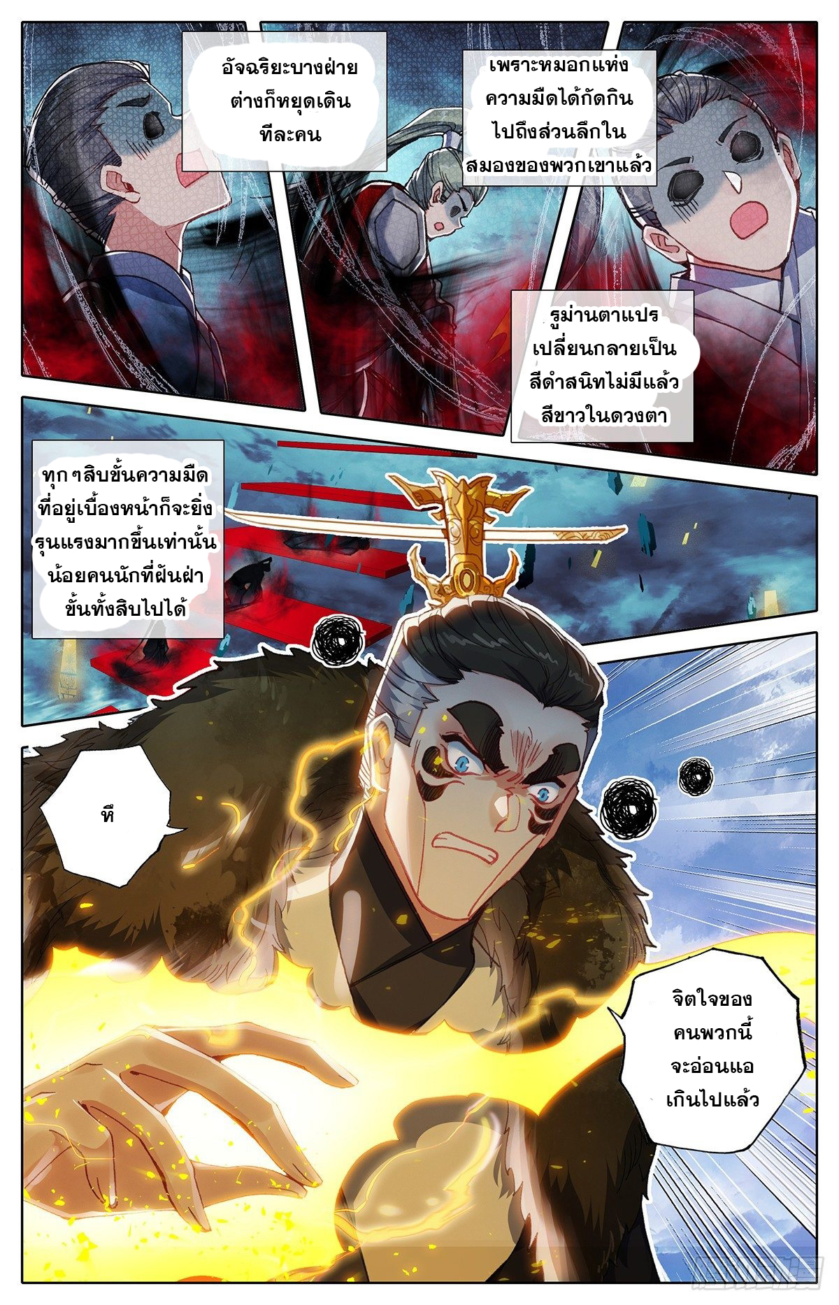 อ่านการ์ตูน Azure Legacy 59 ภาพที่ 3