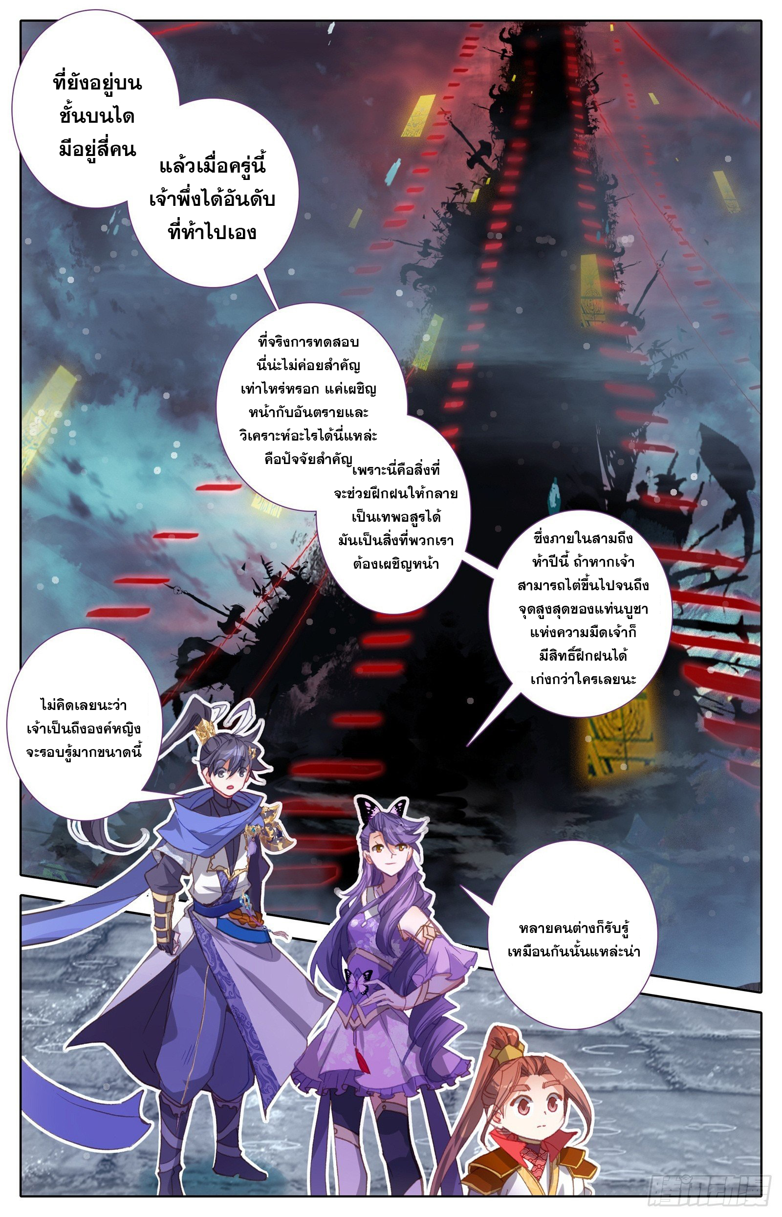 อ่านการ์ตูน Azure Legacy 60 ภาพที่ 3
