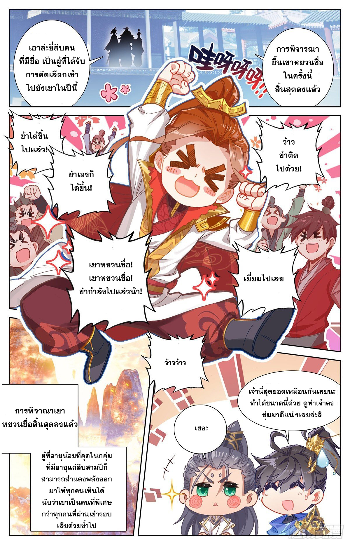 อ่านการ์ตูน Azure Legacy 61 ภาพที่ 2