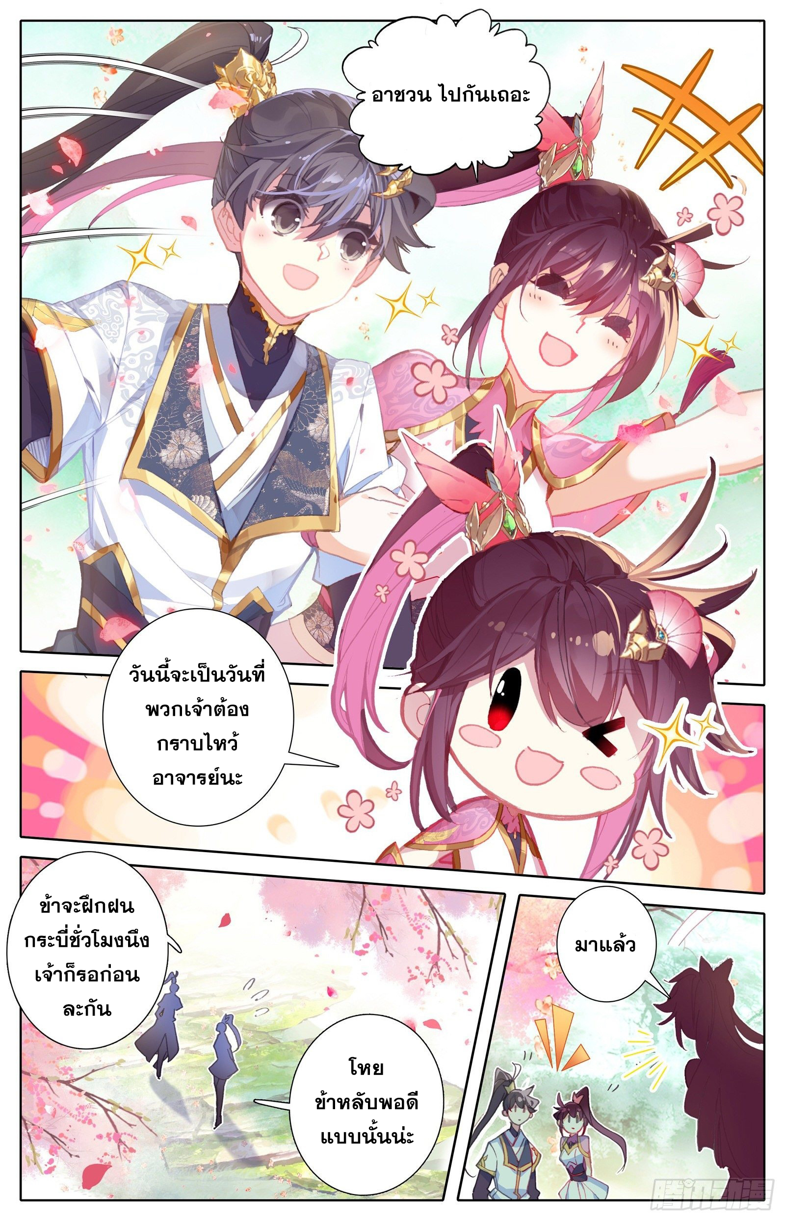 อ่านการ์ตูน Azure Legacy 64-70 ภาพที่ 3