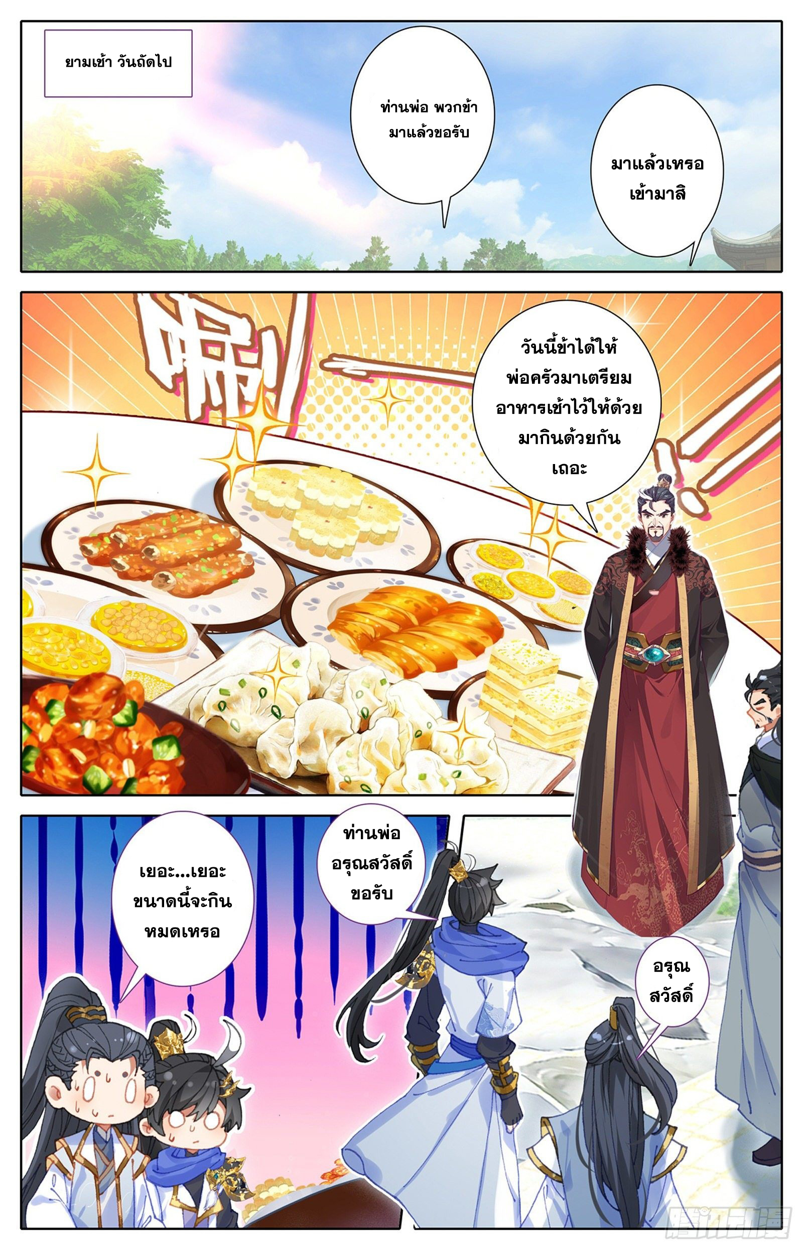 อ่านการ์ตูน Azure Legacy 50 ภาพที่ 3