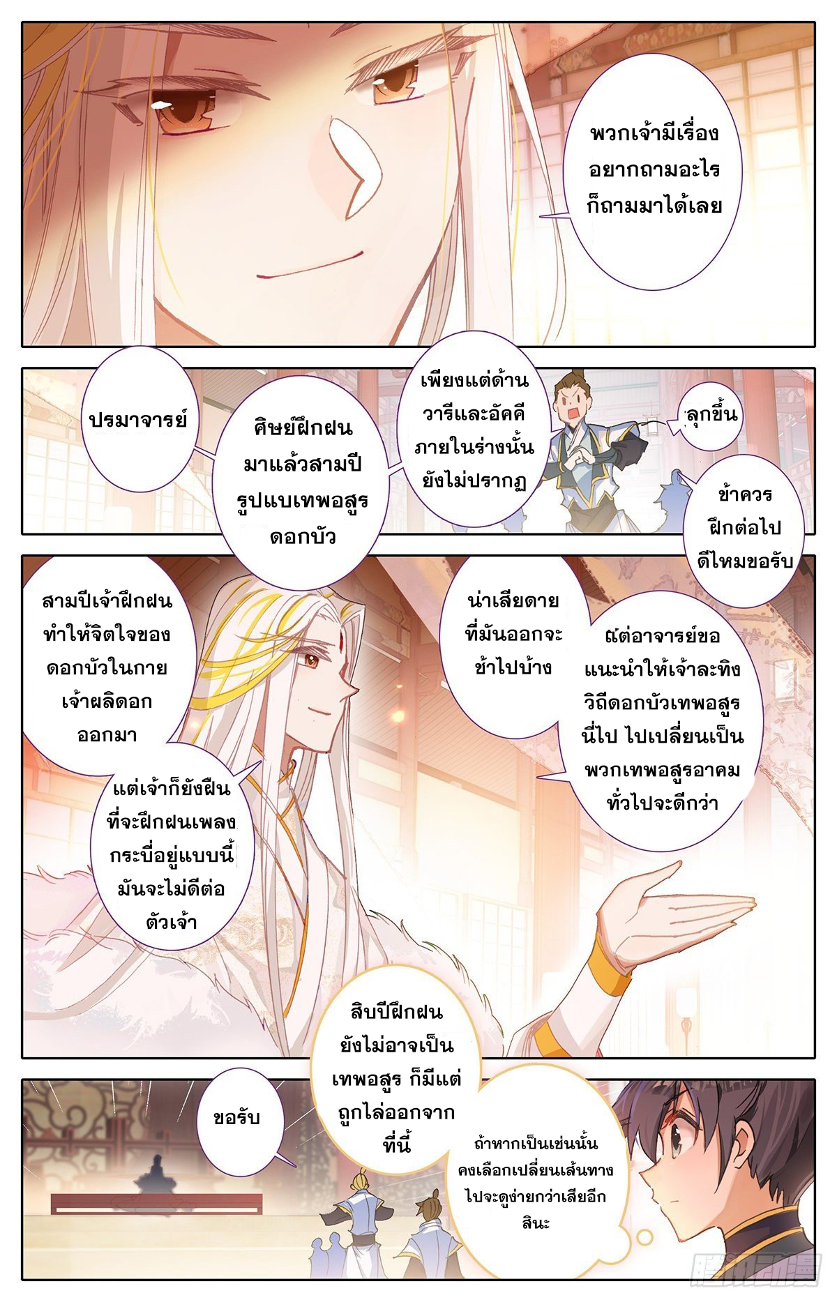 อ่านการ์ตูน Azure Legacy 64-70 ภาพที่ 20