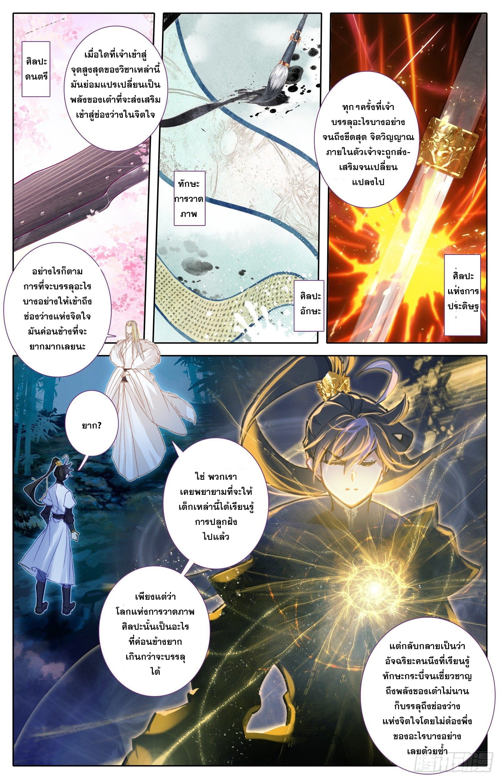 อ่านการ์ตูน Azure Legacy 64-70 ภาพที่ 39