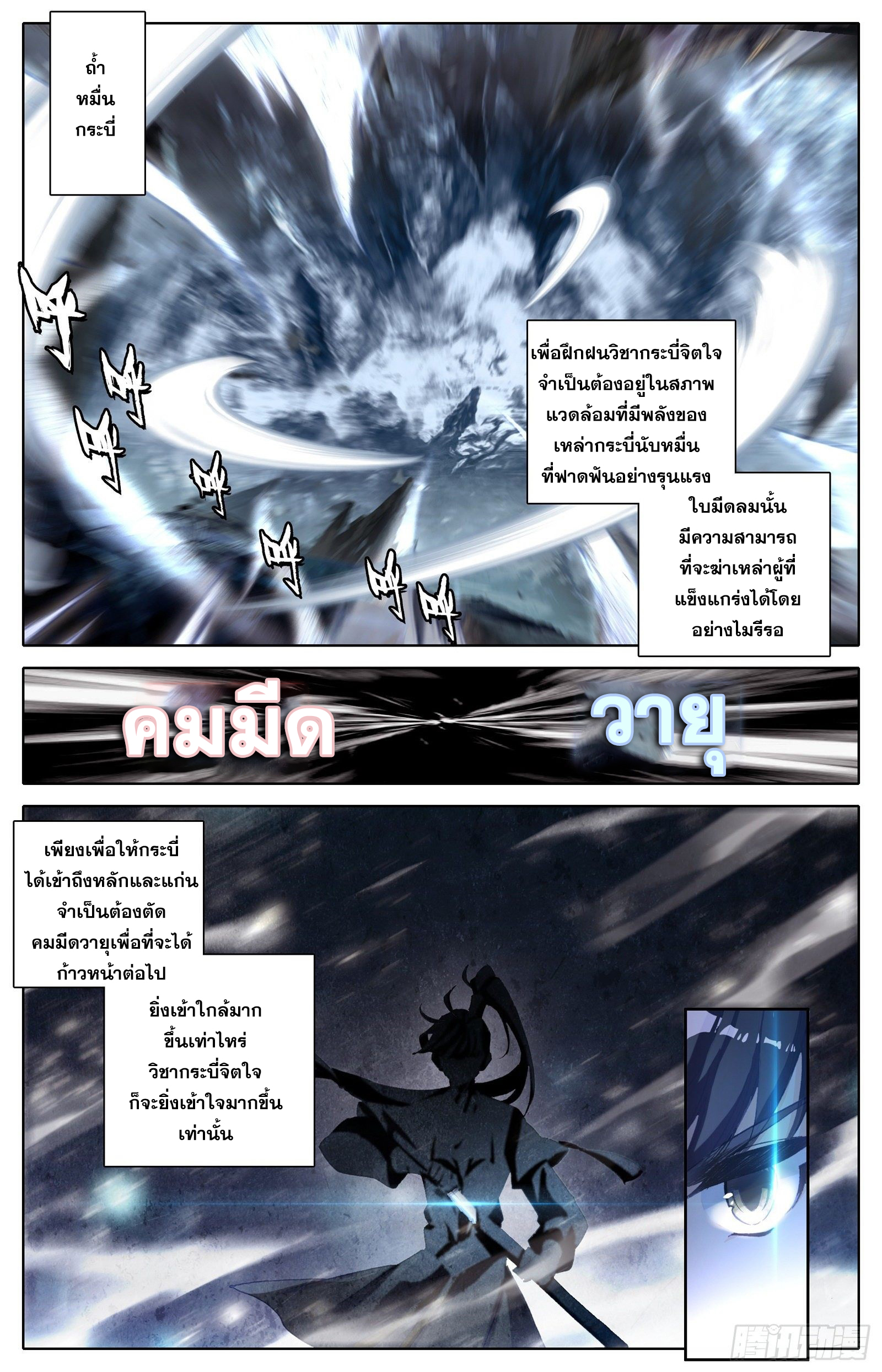 อ่านการ์ตูน Azure Legacy 64-70 ภาพที่ 73
