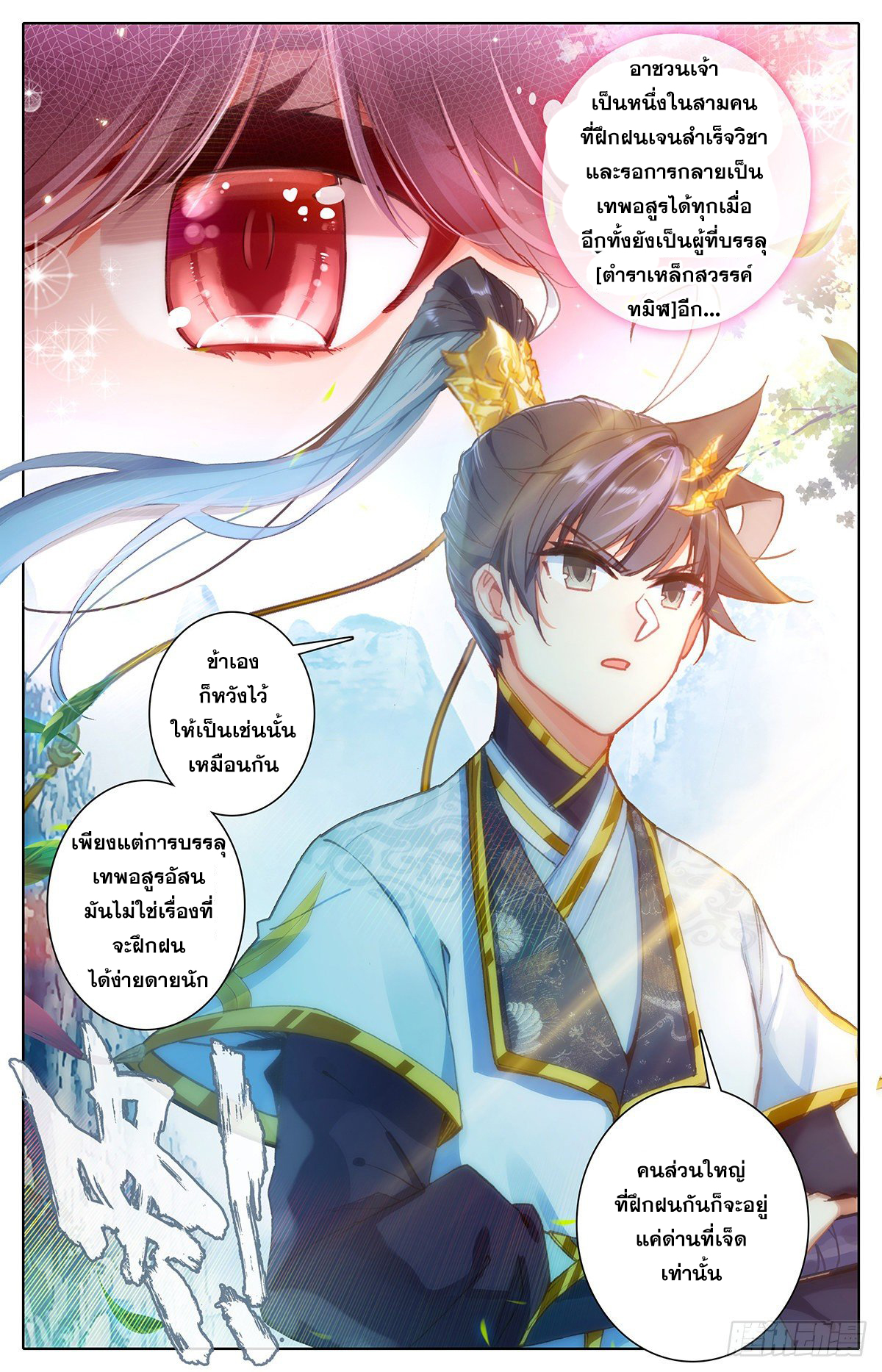 อ่านการ์ตูน Azure Legacy 64-70 ภาพที่ 90