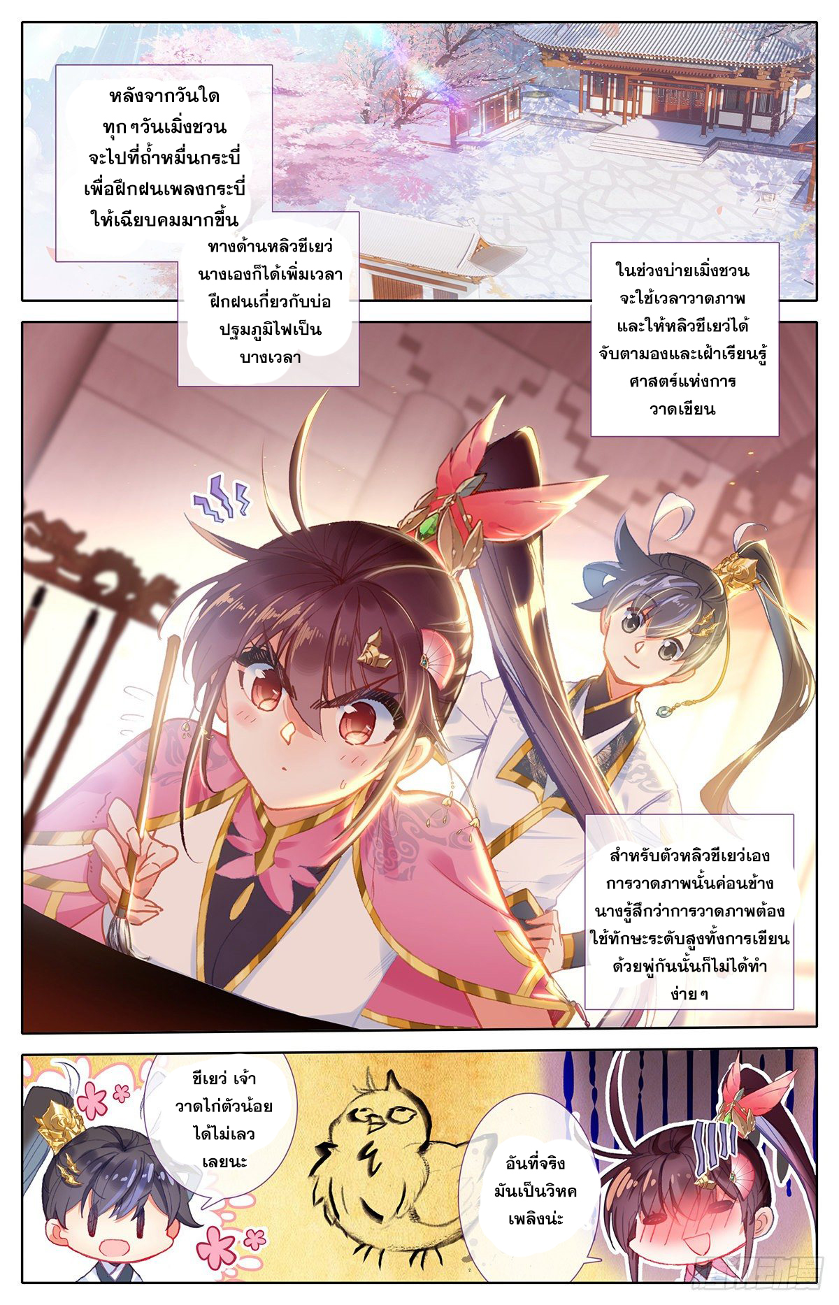 อ่านการ์ตูน Azure Legacy 71-80 ภาพที่ 2