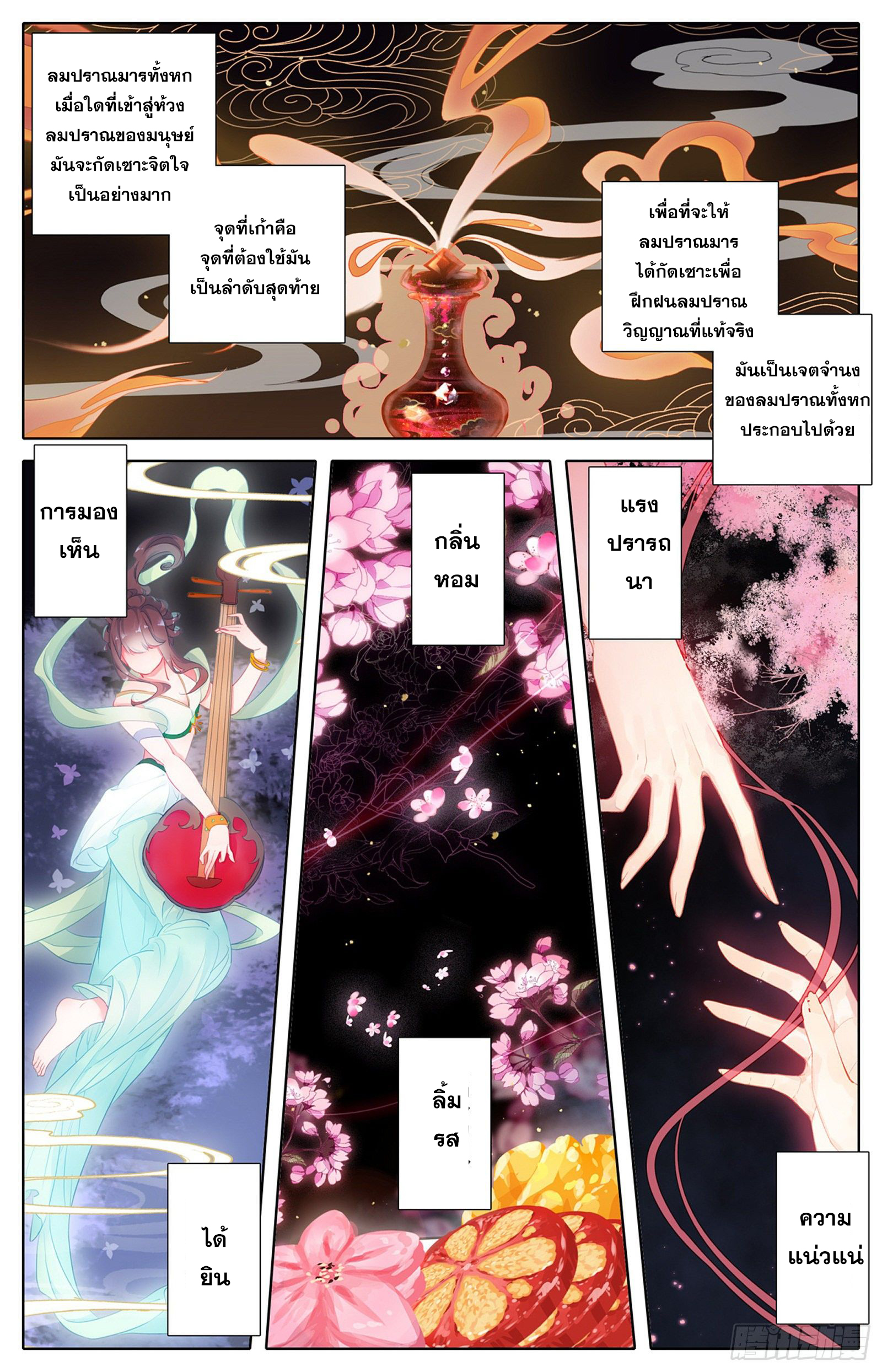 อ่านการ์ตูน Azure Legacy 71-80 ภาพที่ 53