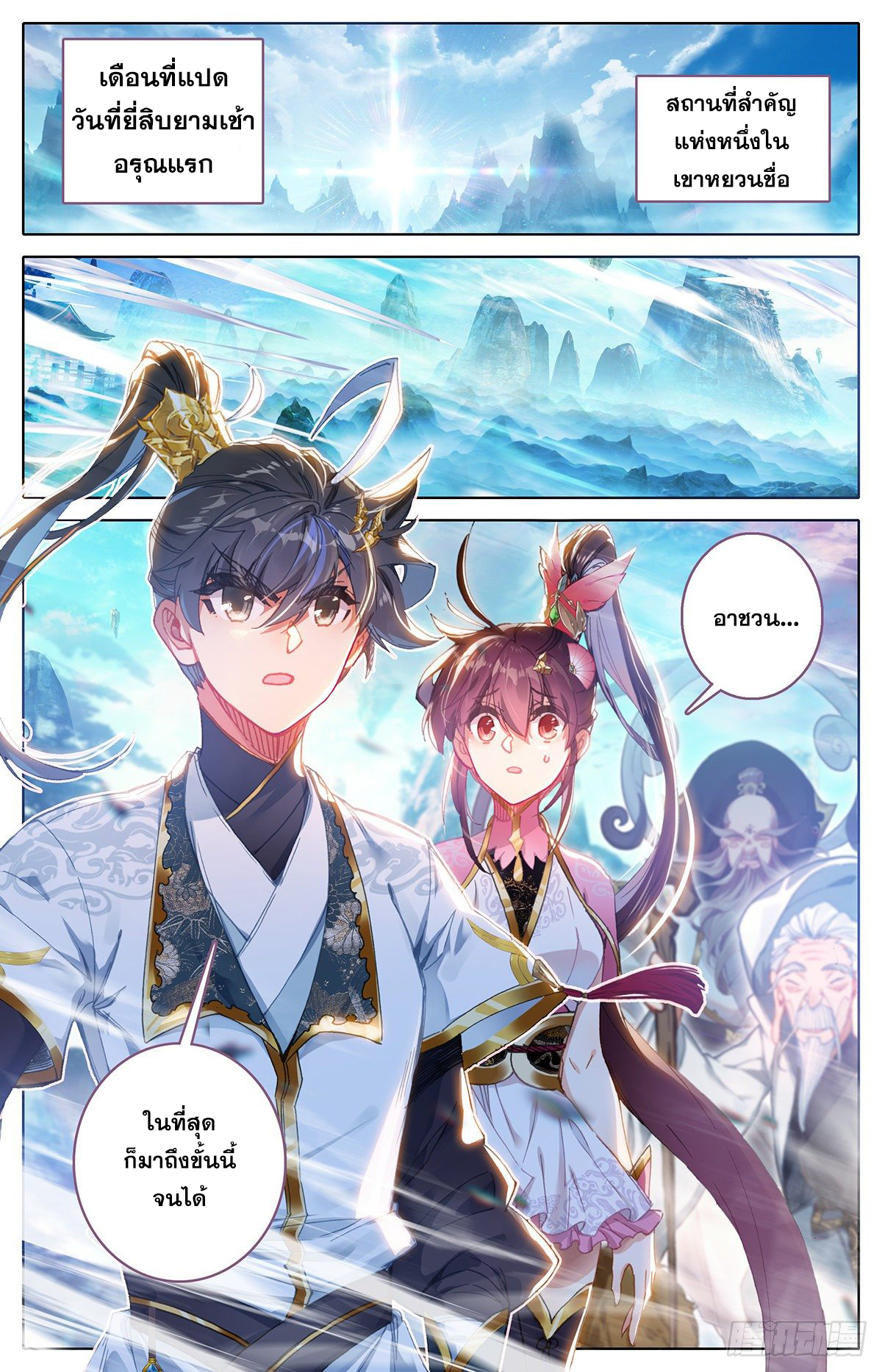 อ่านการ์ตูน Azure Legacy 71-80 ภาพที่ 70