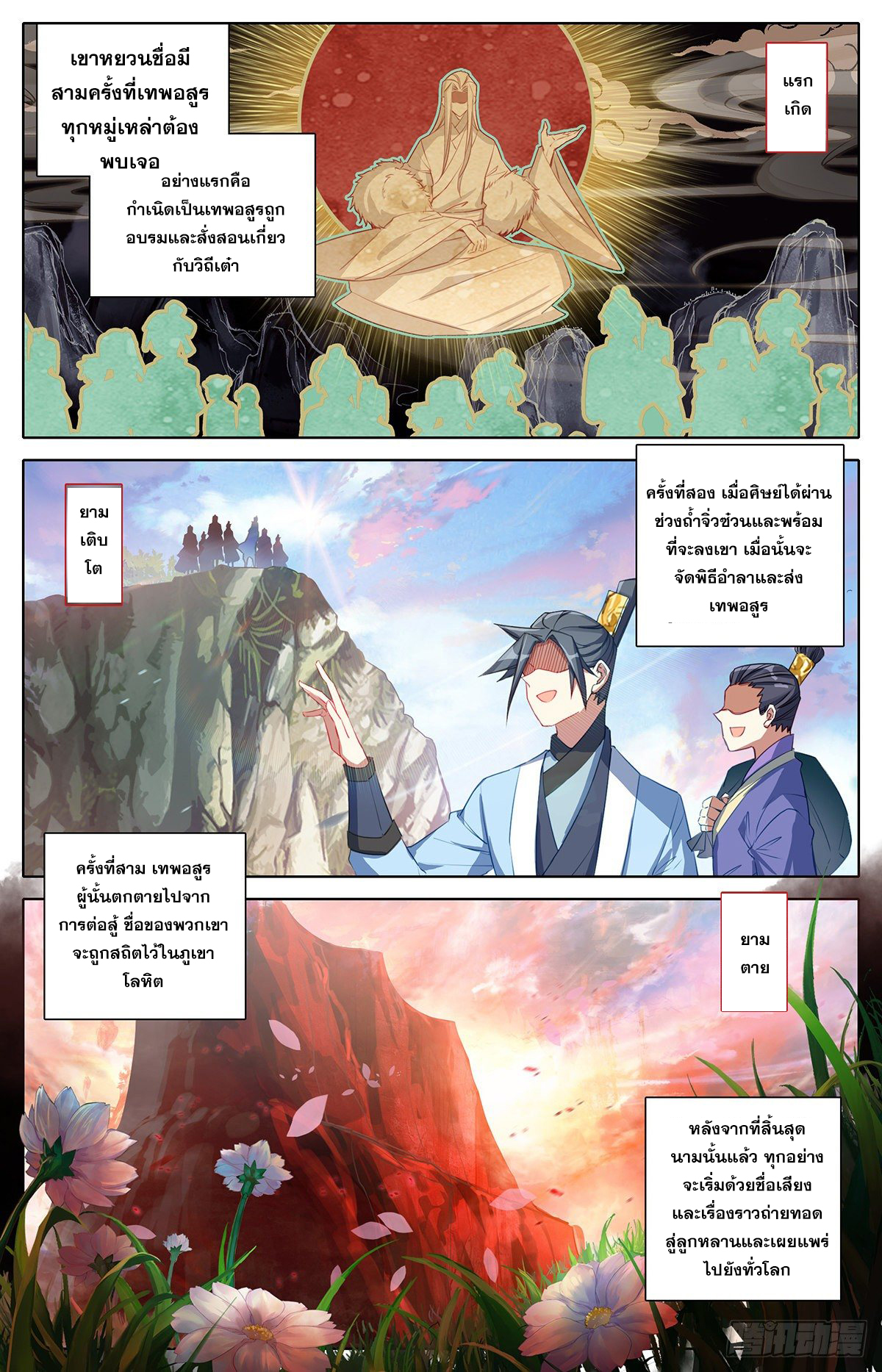 อ่านการ์ตูน Azure Legacy 71-80 ภาพที่ 104