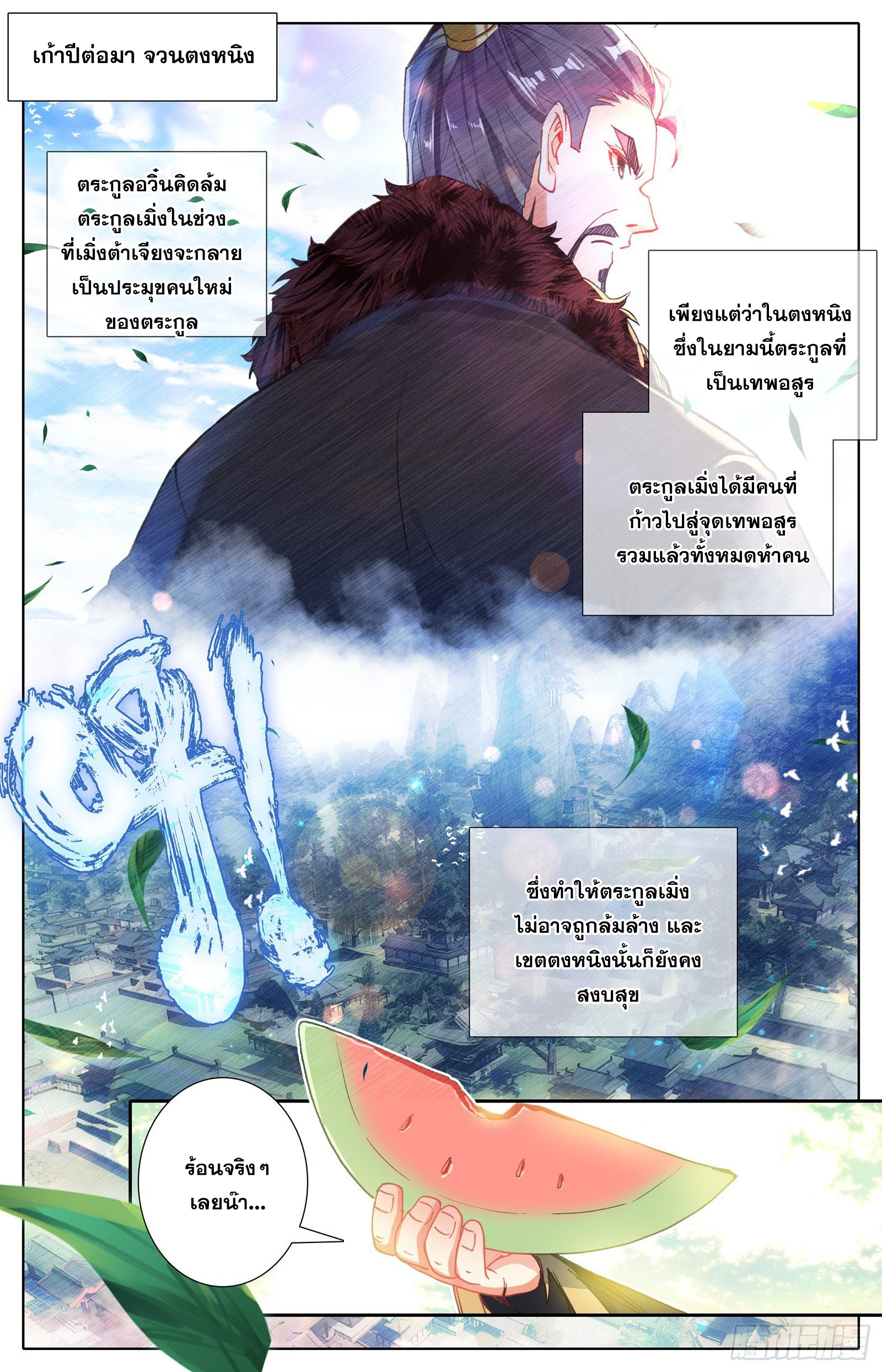 อ่านการ์ตูน Azure Legacy 71-80 ภาพที่ 121