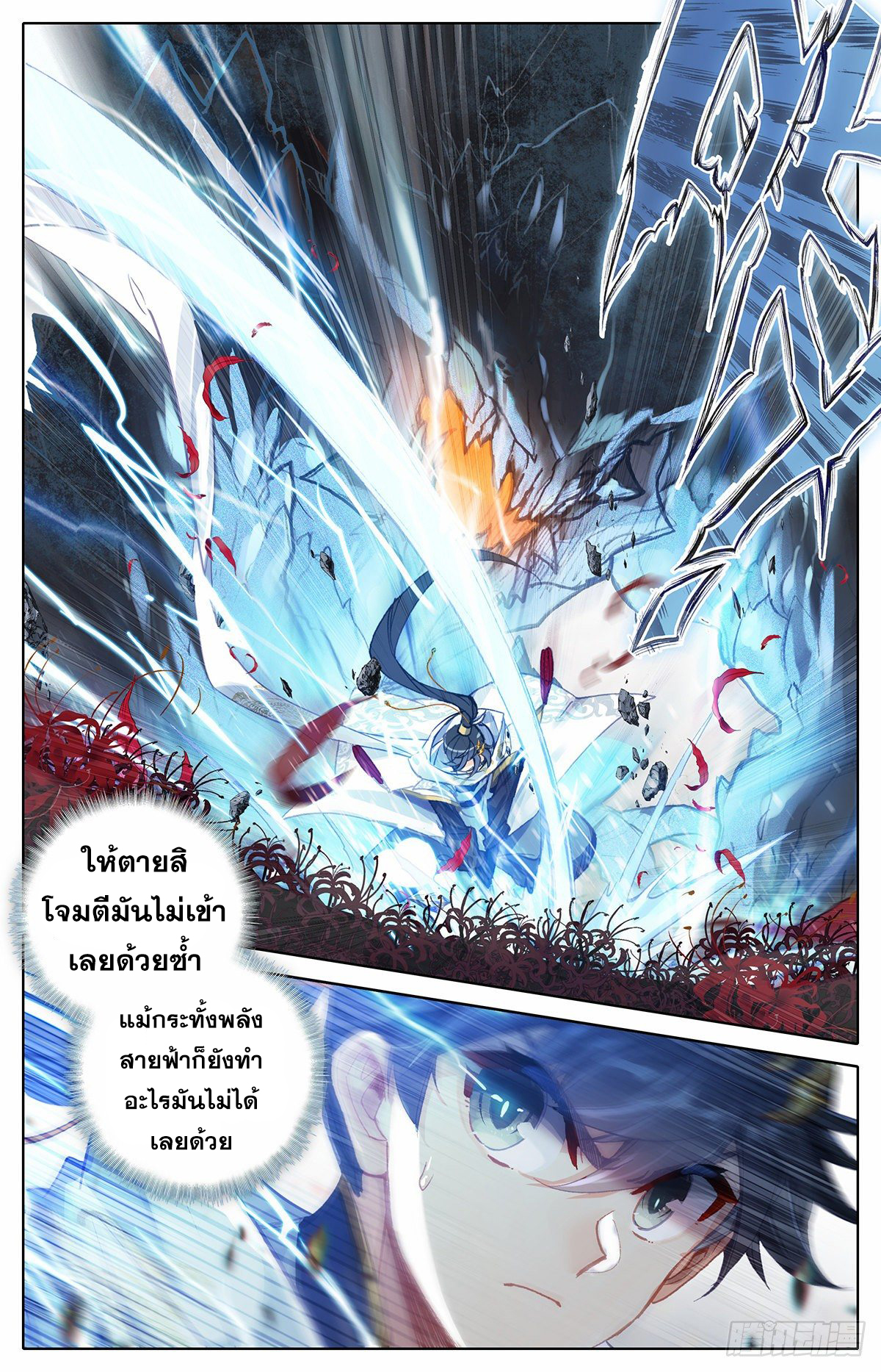 อ่านการ์ตูน Azure Legacy 71-80 ภาพที่ 138