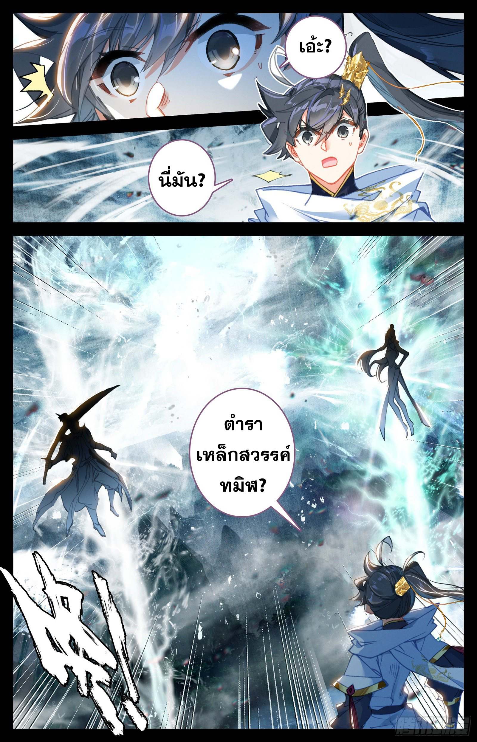 อ่านการ์ตูน Azure Legacy 71-80 ภาพที่ 155